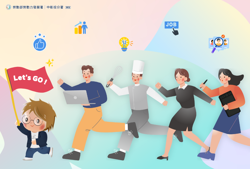 小哈利報好康 青年職得好評計畫