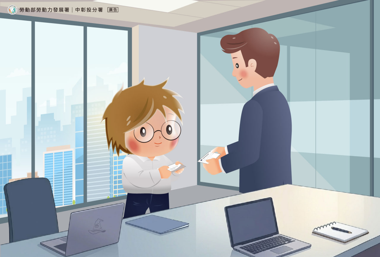 職涯補帖，細節決定成敗的職場禮儀